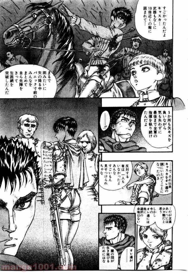 ベルセルク 第60話 - Page 10