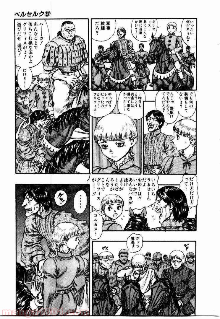 ベルセルク 第56話 - Page 9