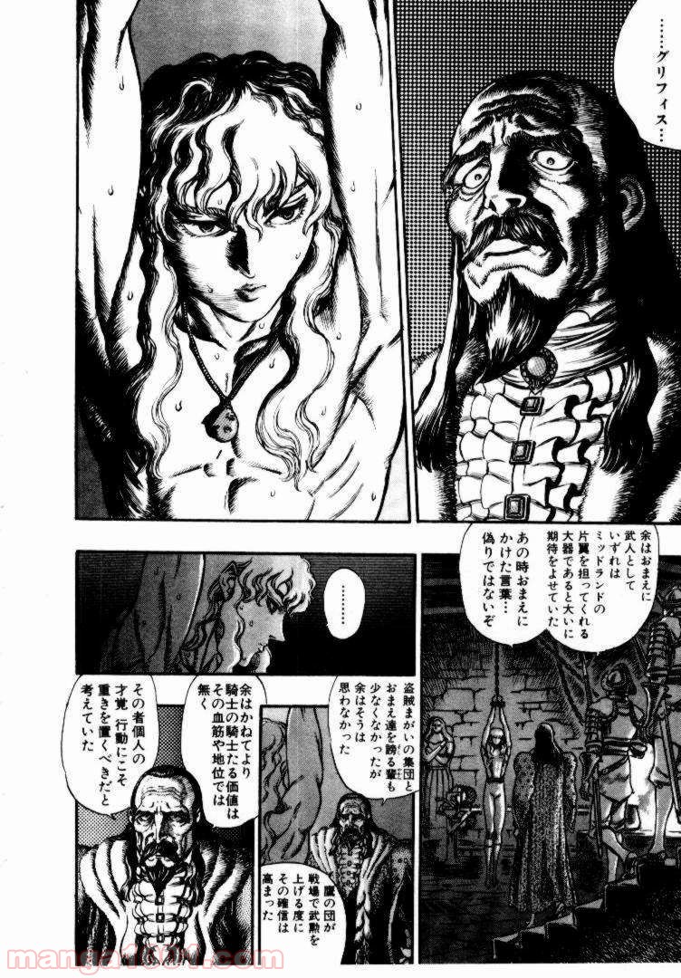 ベルセルク 第55話 - Page 2