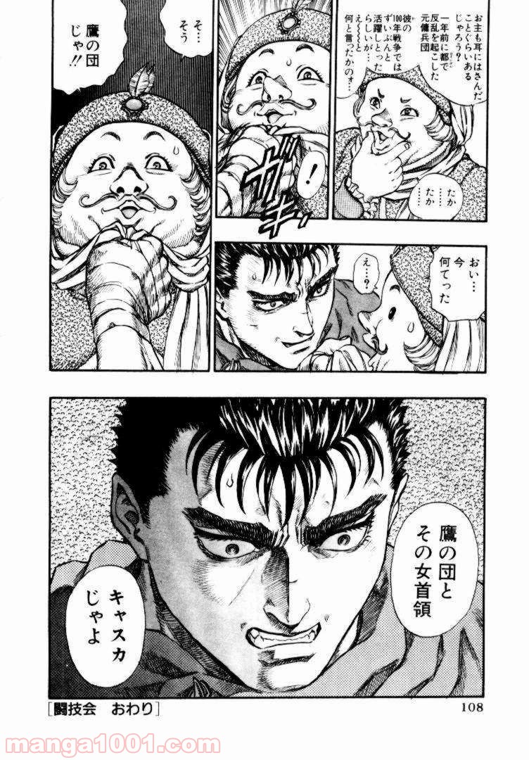 ベルセルク 第57話 - Page 20