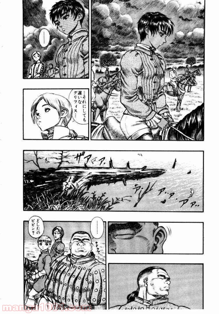 ベルセルク 第56話 - Page 10