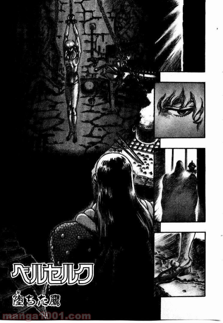 ベルセルク 第55話 - Page 1