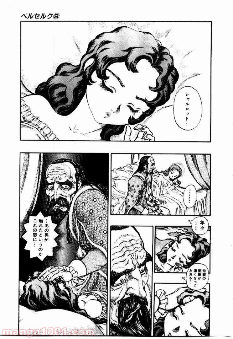 ベルセルク 第55話 - Page 15