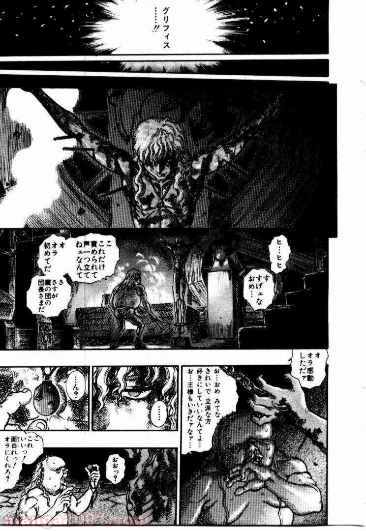 ベルセルク 第56話 - Page 18