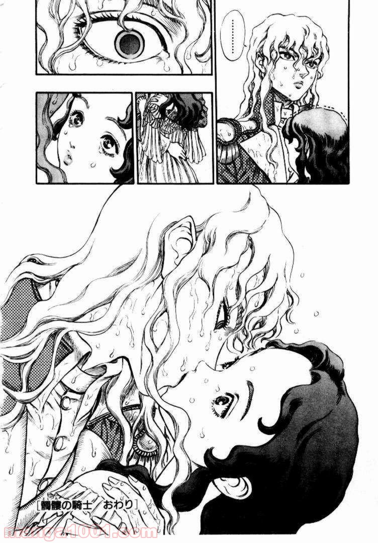 ベルセルク 第53話 - Page 24