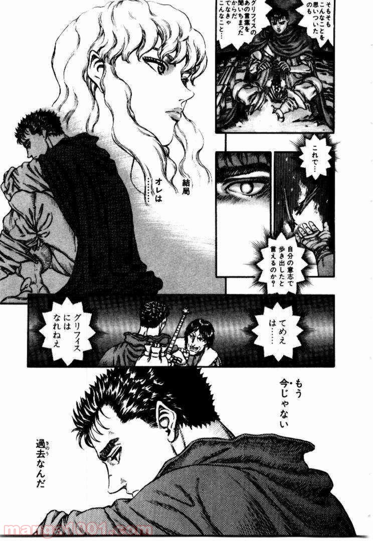 ベルセルク 第53話 - Page 9