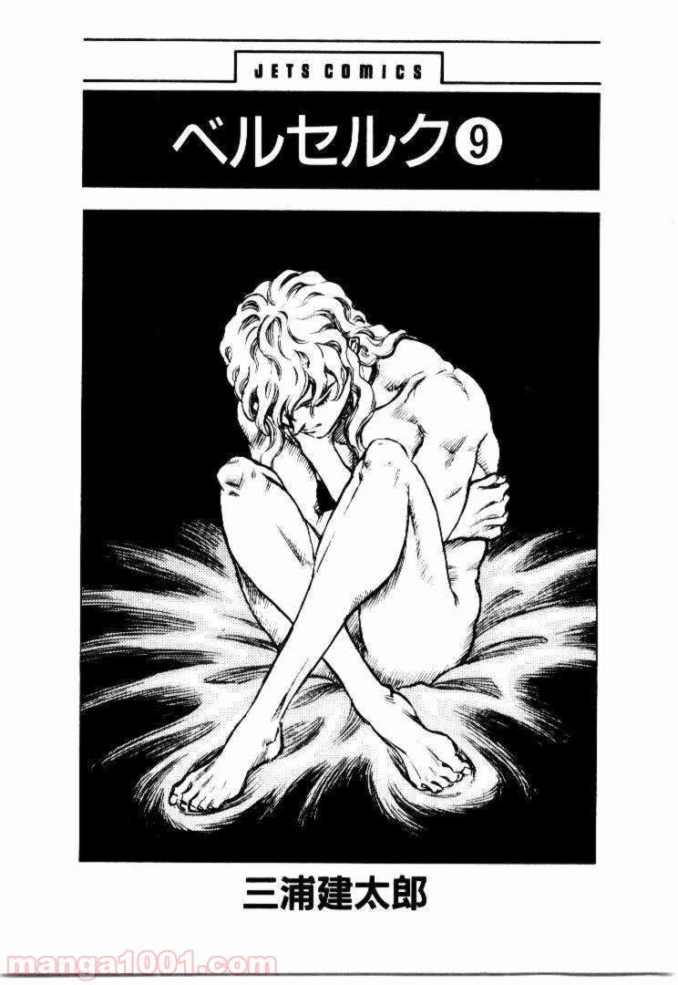 ベルセルク 第53話 - Page 2