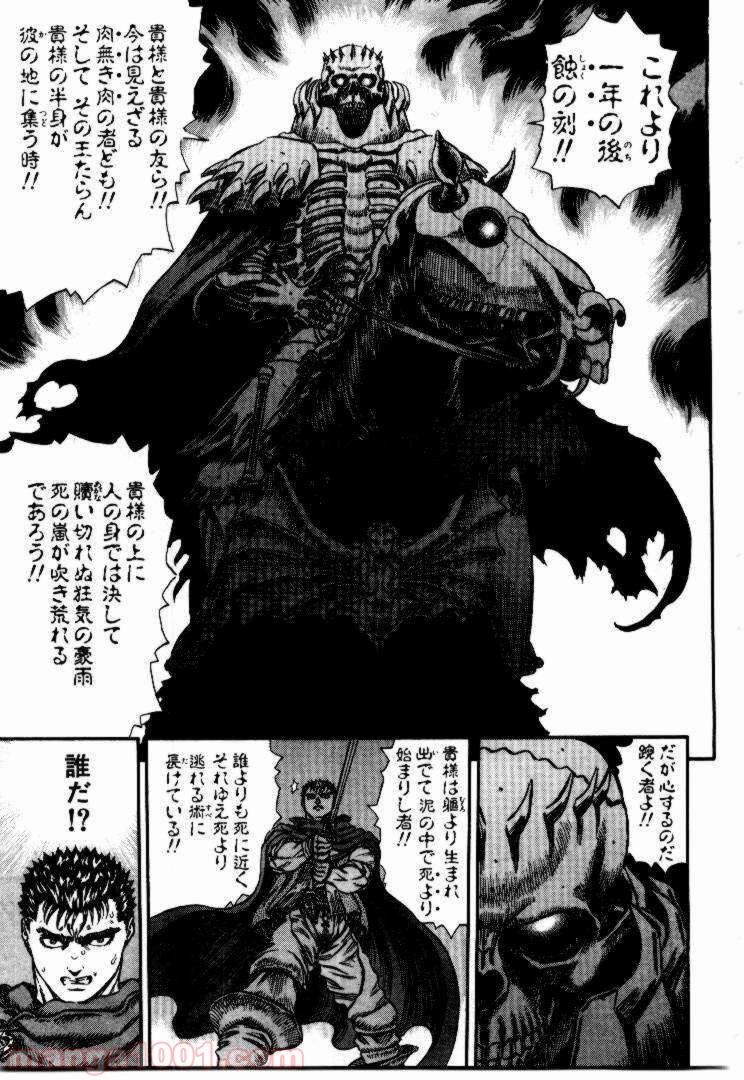 ベルセルク 第53話 - Page 17