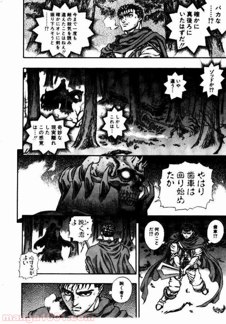 ベルセルク 第53話 - Page 16