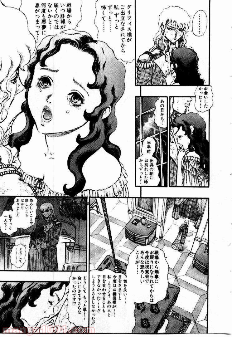 ベルセルク 第53話 - Page 23