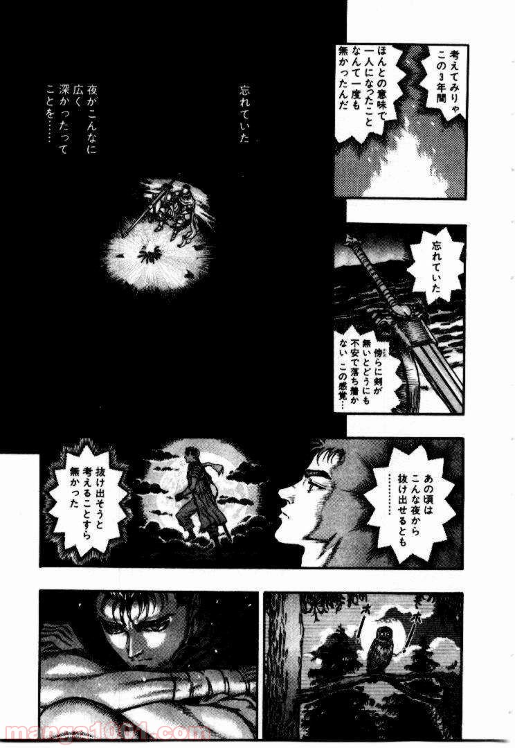 ベルセルク 第53話 - Page 7