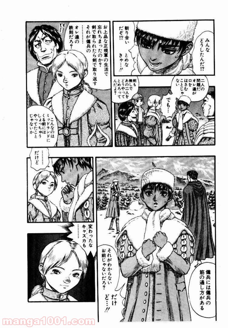 ベルセルク 第51話 - Page 18