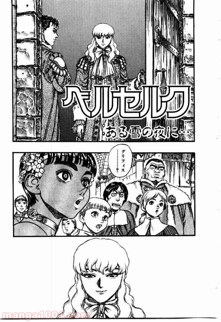 ベルセルク 第49話 - Page 1
