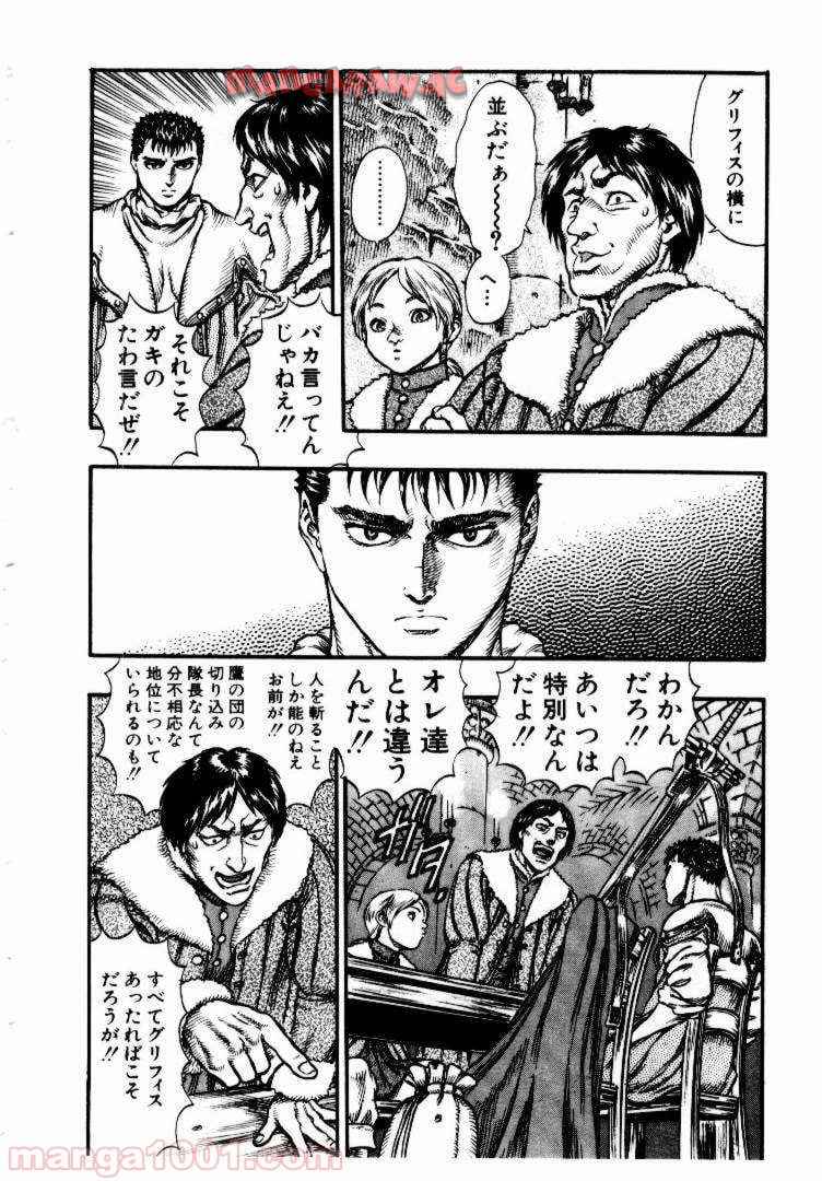 ベルセルク 第50話 - Page 2