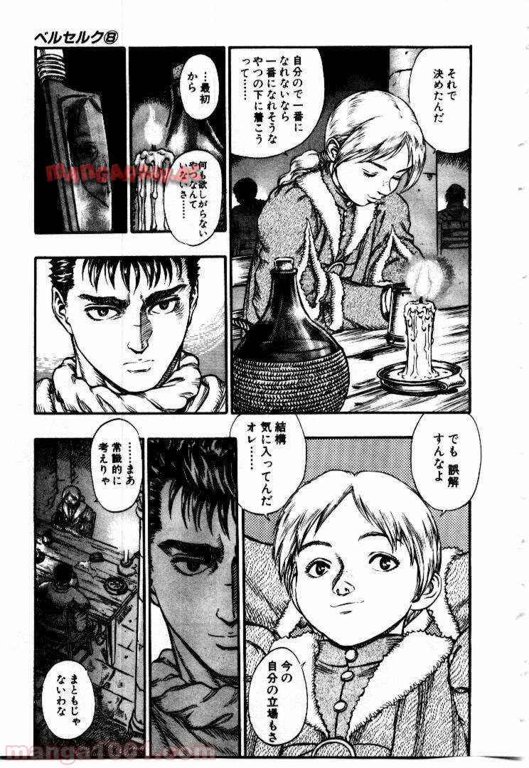 ベルセルク 第50話 - Page 7