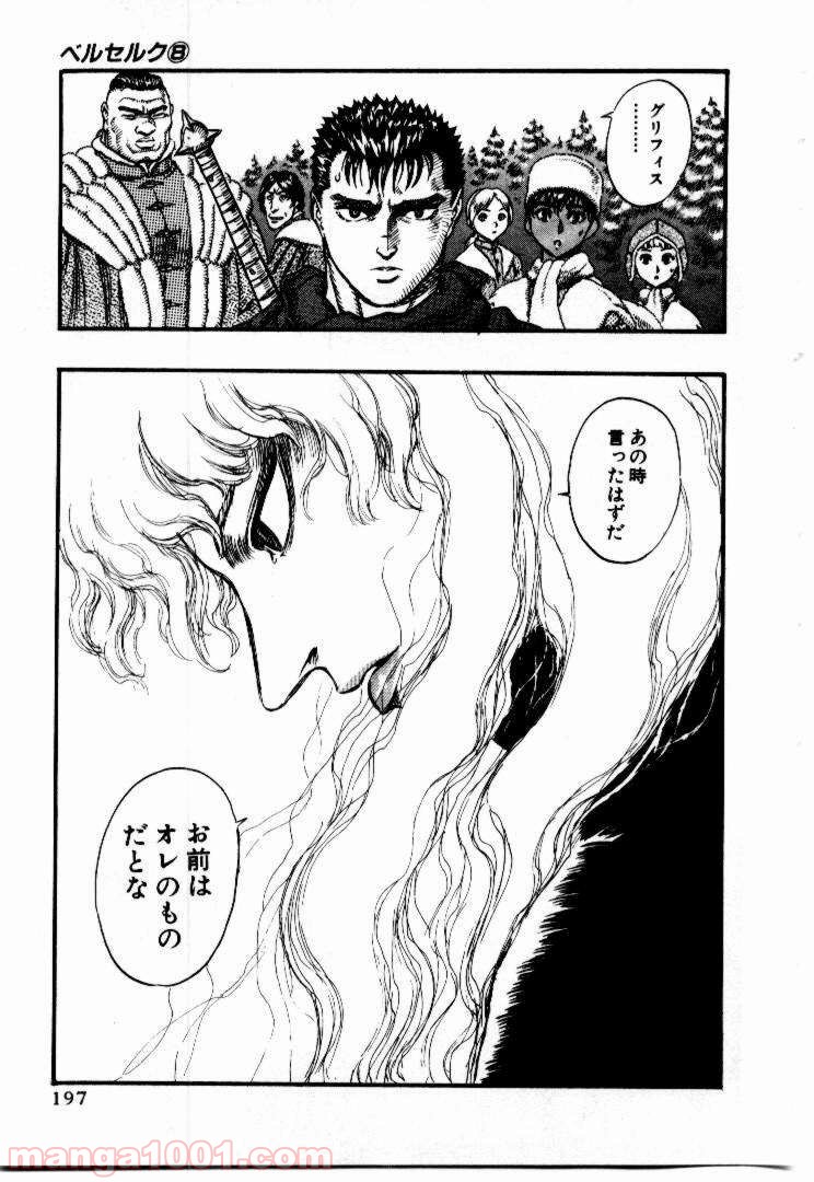 ベルセルク 第51話 - Page 12