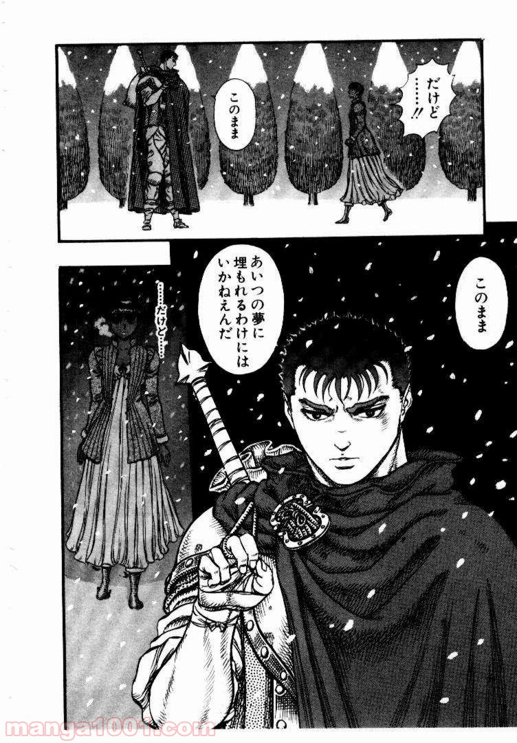 ベルセルク 第49話 - Page 12