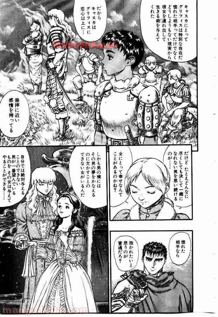 ベルセルク 第50話 - Page 15