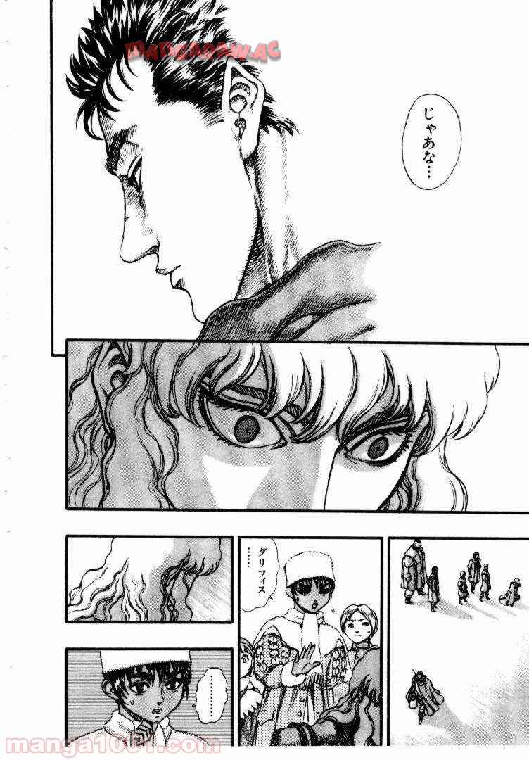 ベルセルク 第52話 - Page 14