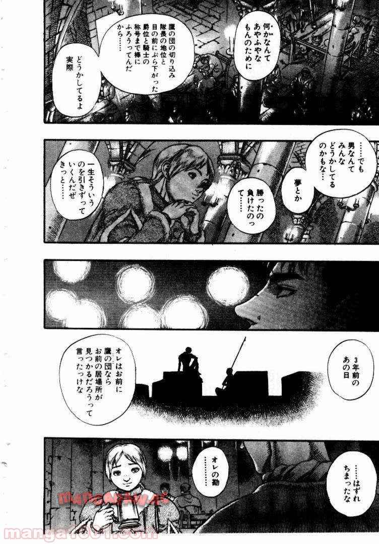ベルセルク 第50話 - Page 8