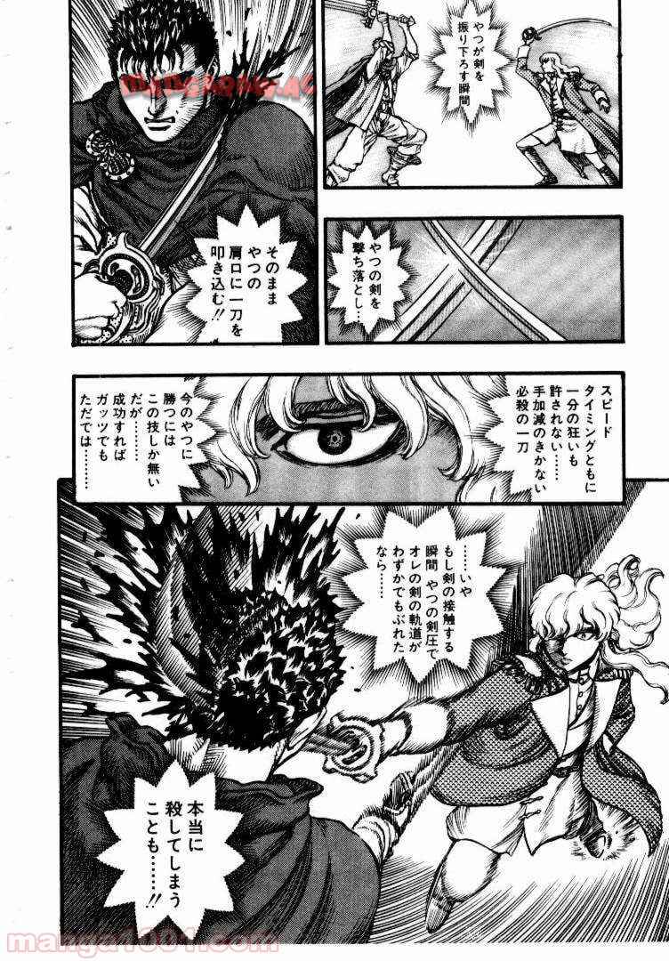 ベルセルク 第52話 - Page 8