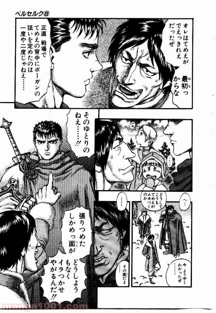 ベルセルク 第51話 - Page 6