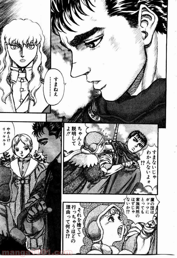 ベルセルク 第51話 - Page 4