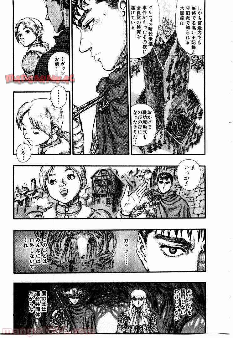 ベルセルク 第50話 - Page 13