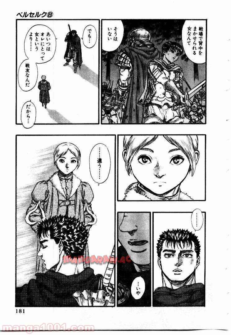 ベルセルク 第50話 - Page 17