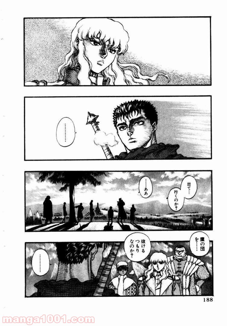 ベルセルク 第51話 - Page 3