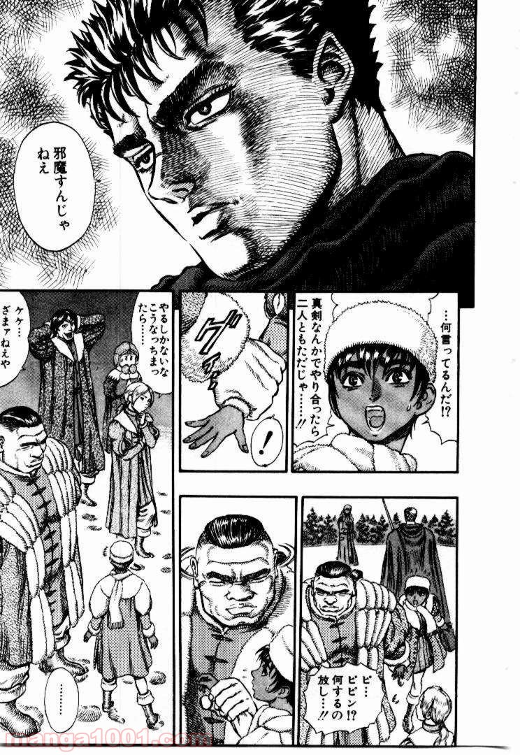 ベルセルク 第51話 - Page 17