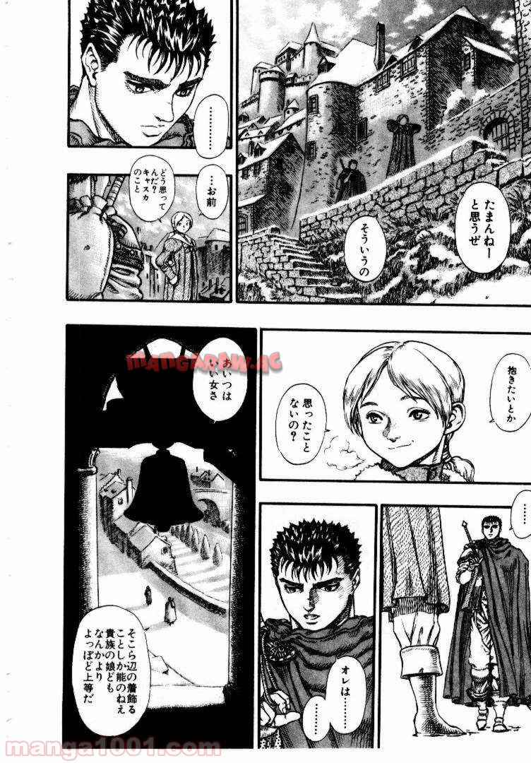 ベルセルク 第50話 - Page 16