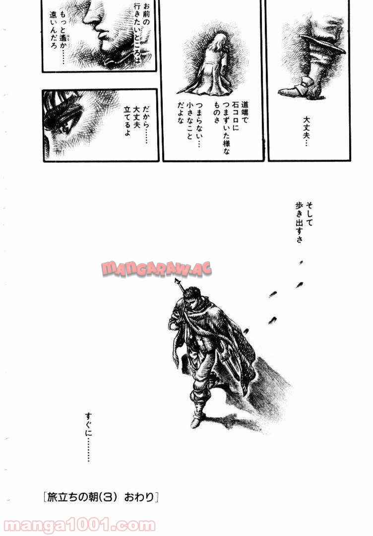 ベルセルク 第52話 - Page 18