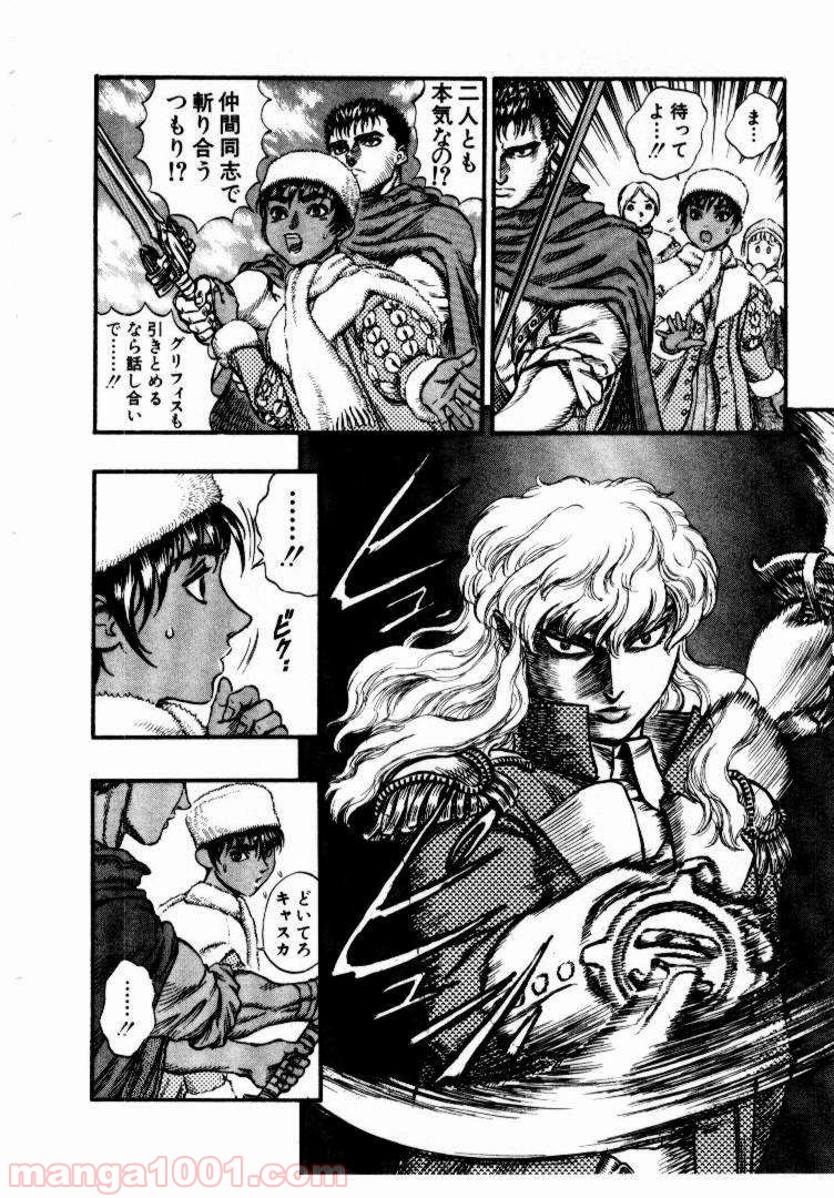 ベルセルク 第51話 - Page 16