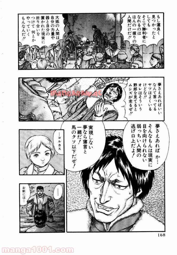 ベルセルク 第50話 - Page 4