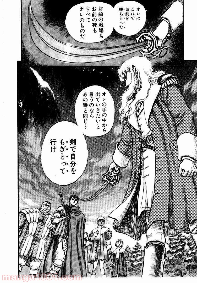 ベルセルク 第51話 - Page 13