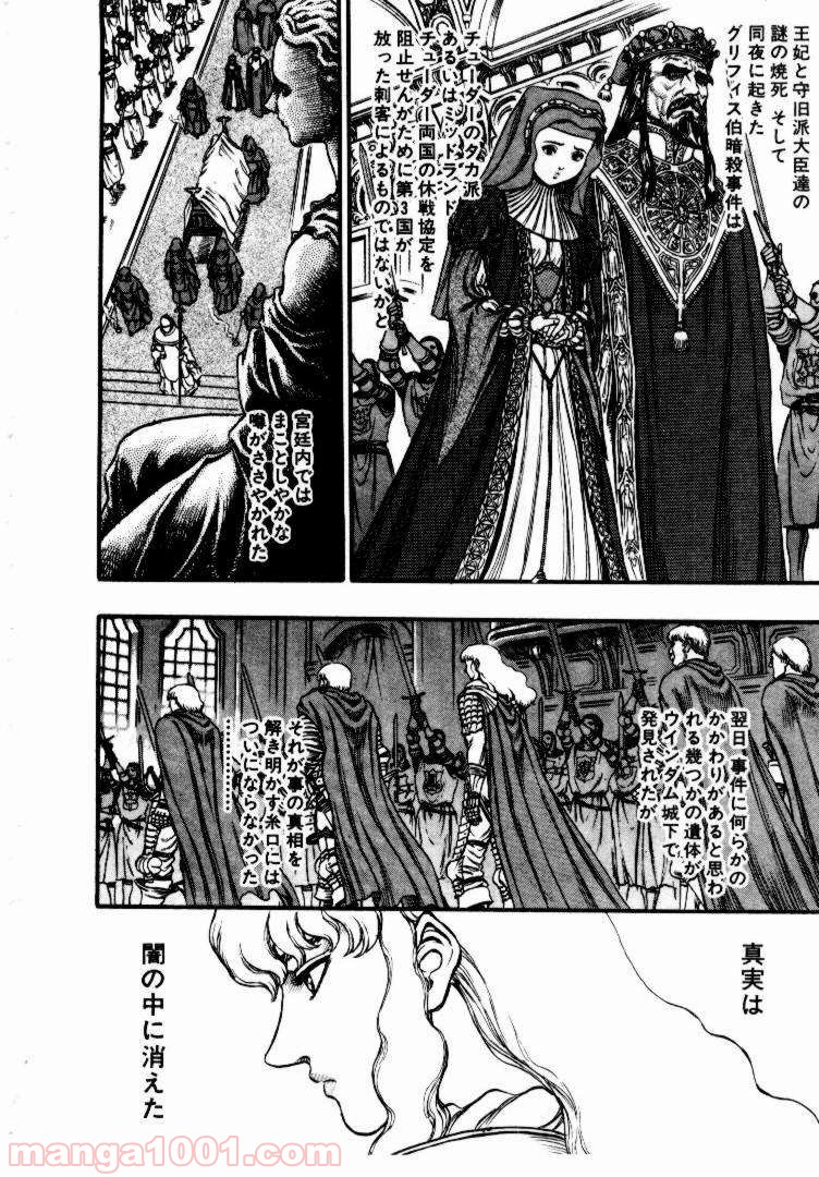 ベルセルク 第49話 - Page 6
