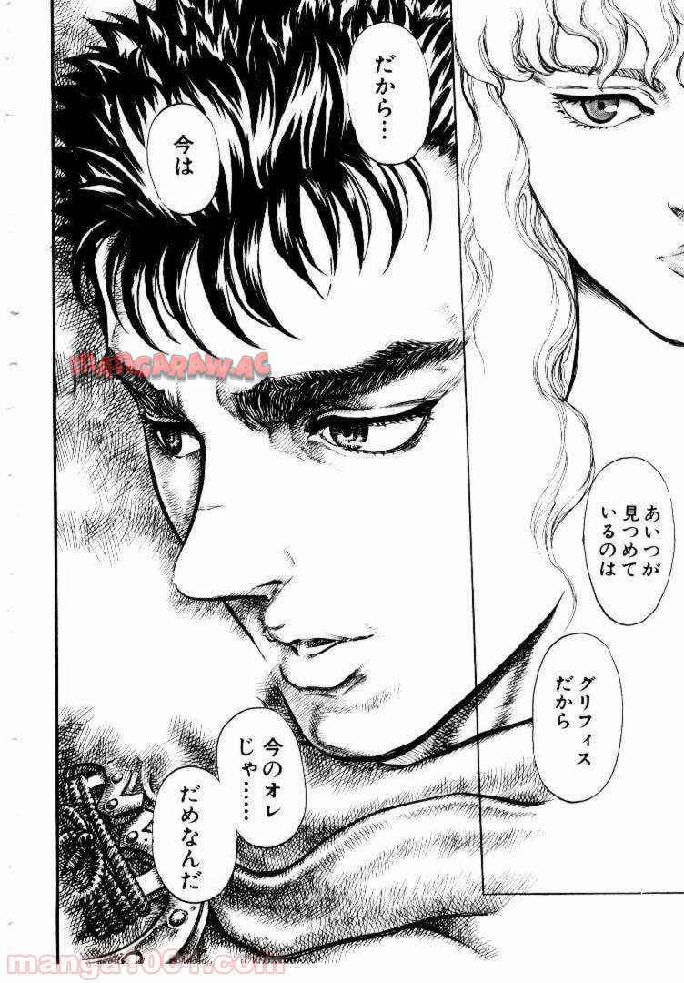 ベルセルク 第50話 - Page 18