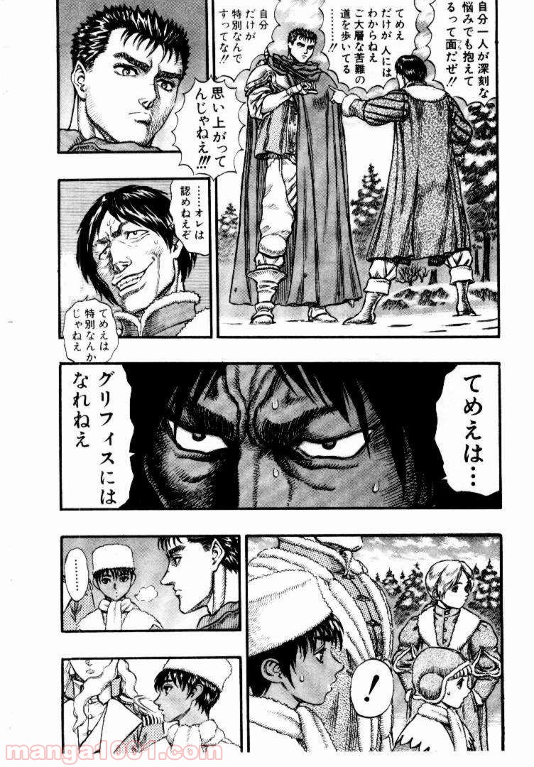 ベルセルク 第51話 - Page 7