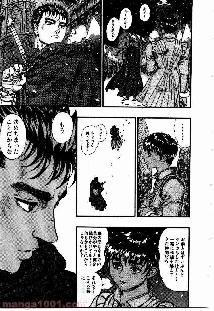 ベルセルク 第49話 - Page 11