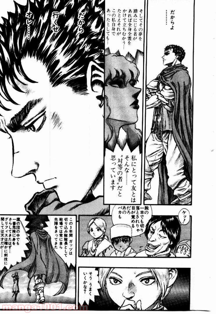 ベルセルク 第51話 - Page 21