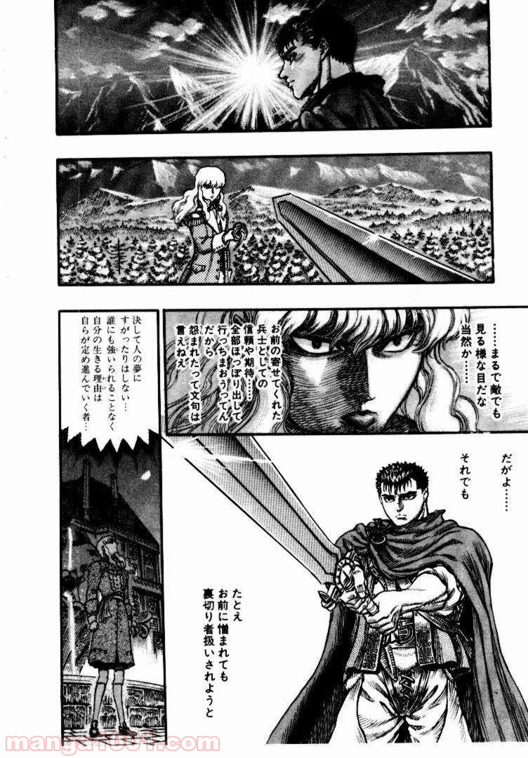 ベルセルク 第51話 - Page 20