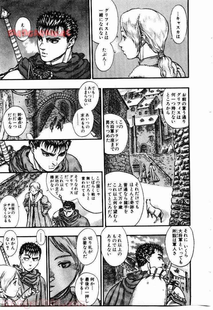 ベルセルク 第50話 - Page 11