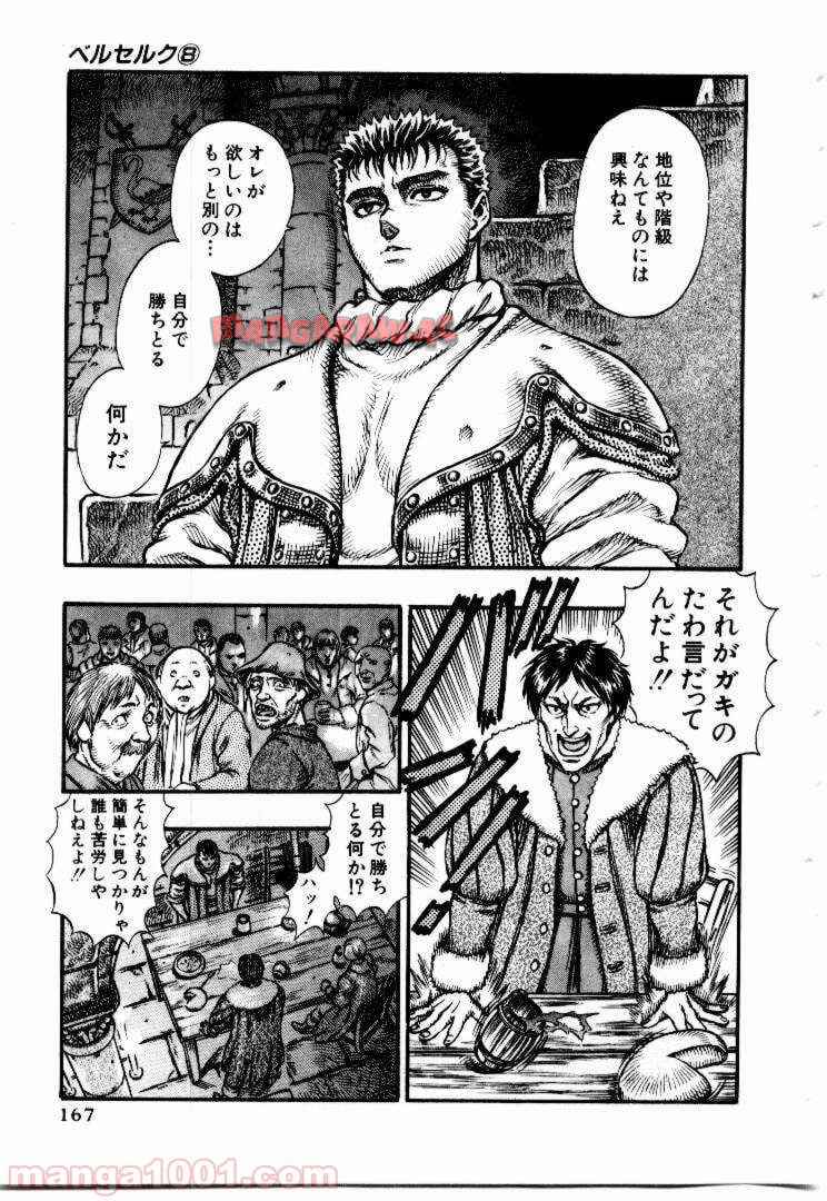ベルセルク 第50話 - Page 3