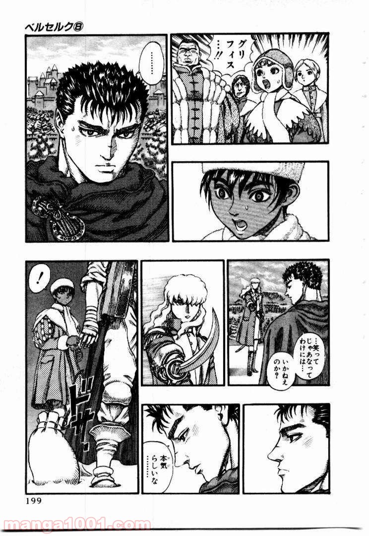 ベルセルク 第51話 - Page 14