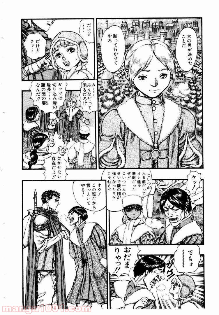 ベルセルク 第51話 - Page 5
