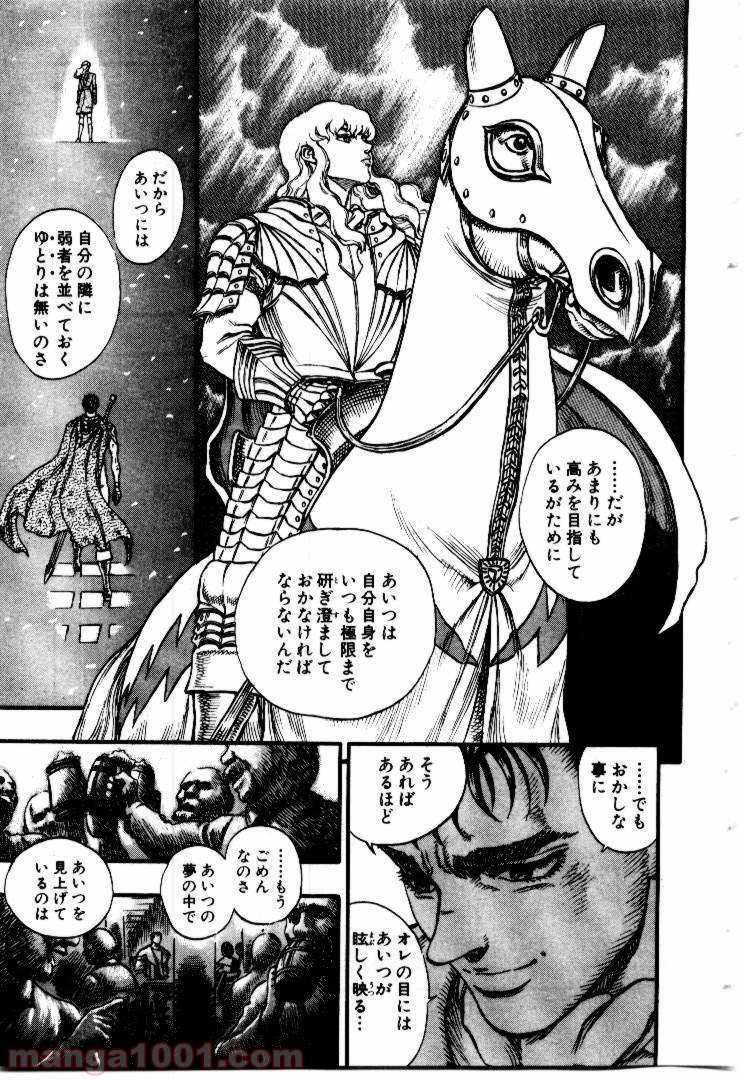 ベルセルク 第49話 - Page 21