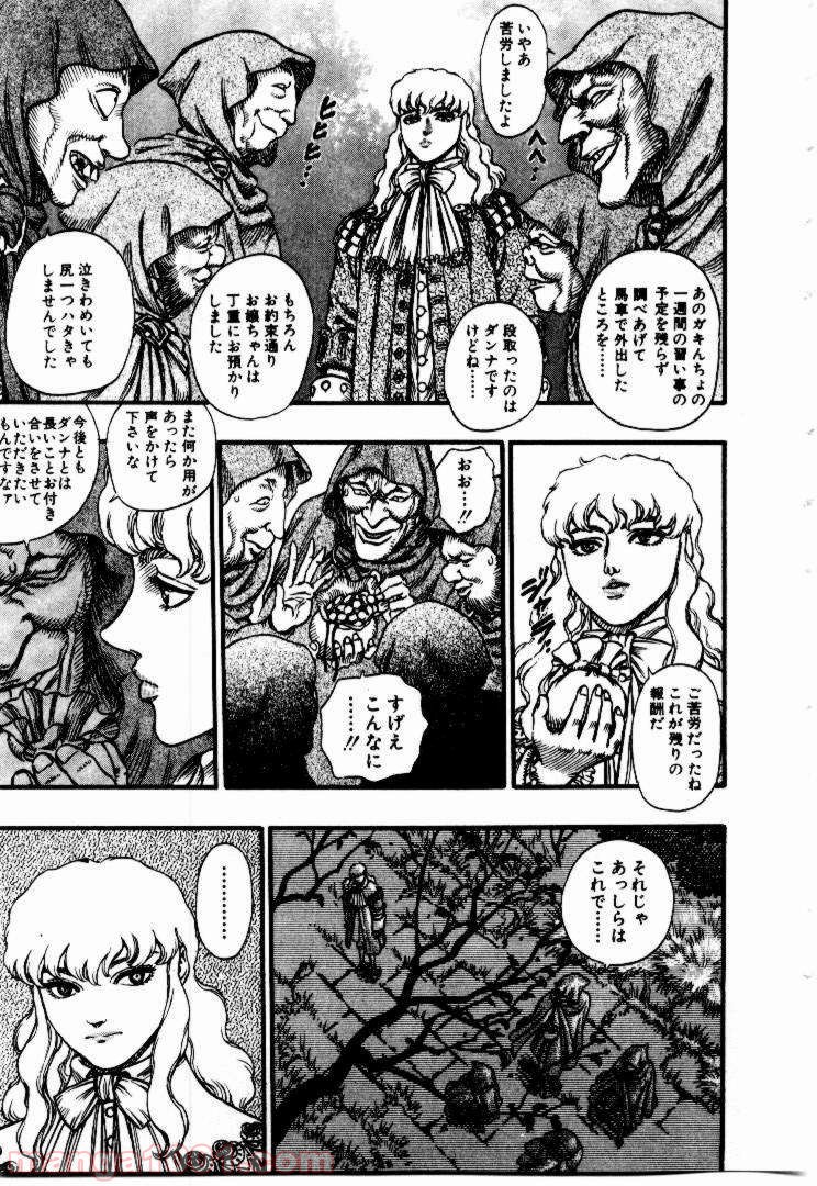 ベルセルク 第48話 - Page 16