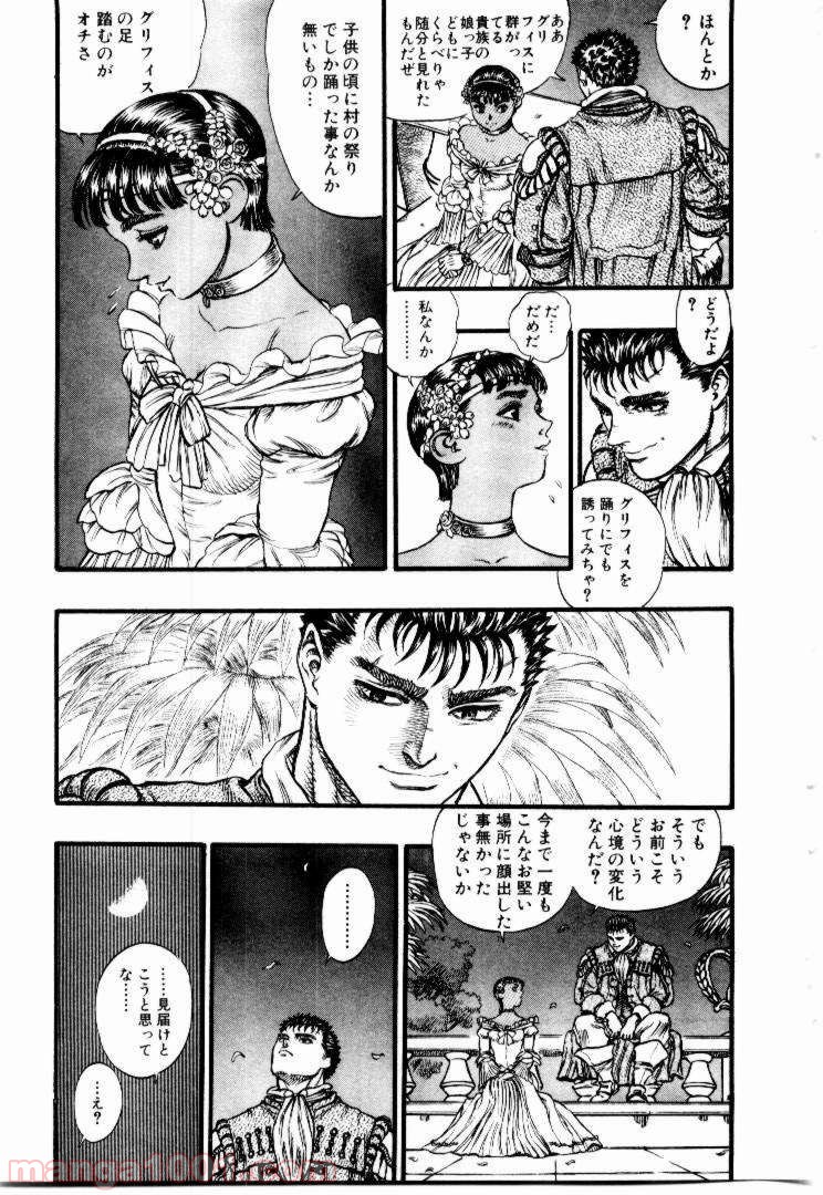 ベルセルク 第46話 - Page 11