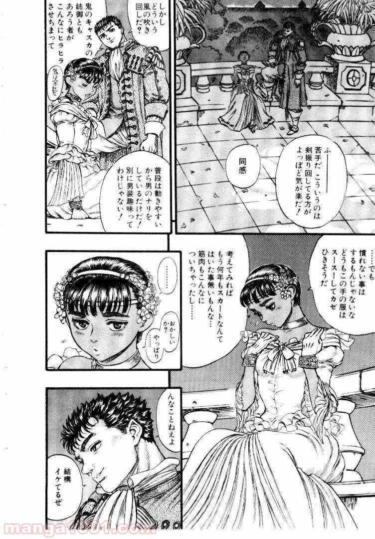 ベルセルク 第46話 - Page 10